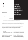Научная статья на тему 'LINGUA-DIDACTIC BASICS OF TEACHING LSPFOR ART STUDENTS'