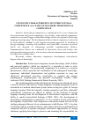 Научная статья на тему 'LINGUISTIC CHARACTERISTICS OF INTERCULTURAL COMPETENCE AS A PART OF TEACHERS' PROFESSIONAL COMPETENCE'