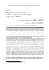 Научная статья на тему 'Linguistic-Culturological Peculiarities of National Languages of the Northern People of the Krasnoyarsk Region'