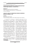 Научная статья на тему 'Лингвистическая лимология: международная научная конференция, Москва, 27 октября 2018 г. '