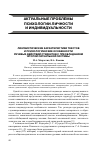 Научная статья на тему 'Лингвистические характеристики текстов и психологические особенности речевых действий студентов с преобладанием второй сигнальной системы'