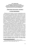 Научная статья на тему 'Лингвистические основы коммуникации'