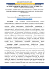 Научная статья на тему 'ЛИНГВИСТИЧЕСКИЕ ОСНОВЫ КОСМЕТОЛОГИЧЕСКОЙ ТЕРМИНОЛОГИИ В АНГЛИЙСКОМ, РУССКОМ И УЗБЕКСКОМ ЯЗЫКАХ И ПРОБЛЕМЫ ПЕРЕВОДА'