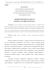 Научная статья на тему 'ЛИНГВИСТИЧЕСКИЕ ТРУДНОСТИ ПЕРЕВОДА АНГЛИЙСКОГО ЮМОРА'