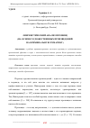 Научная статья на тему 'ЛИНГВИСТИЧЕСКИЙ АНАЛИЗ ПРОЗВИЩ (НА ОСНОВЕ ХУДОЖЕСТВЕННЫХ ПРОИЗВЕДЕНИЙ НА КРИМИНАЛЬНУЮ ТЕМАТИКУ)'