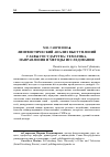 Научная статья на тему 'Лингвистический анализ выступлений главы государства: тематика, направления и методы исследования'