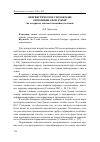 Научная статья на тему 'Лингвистическое своеобразие оппозиции свой/ чужой (на материале лексики эвенкийского языка)'