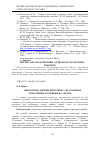 Научная статья на тему 'Лінгвістичні терміни відпочинку англомовних туристичних путівників по Україні'