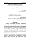 Научная статья на тему 'Лингво-когнитивная модель вторичного текстообразования'