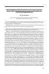 Научная статья на тему 'Лингводидактические аспекты описания русского языка иностранным филологам на современном этапе преподавания РКИ'