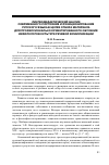 Научная статья на тему 'Лингводидактический анализ современного состояния и функционирования русского языка в целях отбора материала для профессионально ориентированного обучения нефилологов культуре речевой коммуникации'