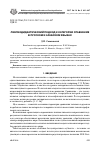 Научная статья на тему 'Лингводидактический подход к категории сравнения в русском и арабском языках'