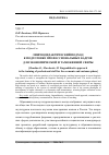 Научная статья на тему 'Лингводидактический подход к подготовке профессиональных кадров для экономической и таможенной сферы'