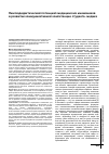 Научная статья на тему 'Лингводидактический потенциал медицинских мнемоников в развитии коммуникативной компетенции студентамедика'