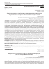 Научная статья на тему 'Лингвокреативные словообразовательные приемы в политических антропонимах на материале англоязычных интернет-мемов'