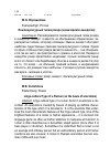 Научная статья на тему 'Лингвокультурный типаж рокера (на материале анекдотов)'