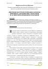 Научная статья на тему 'Лингвокультурологические аспекты концепта «Колдовство» в русском и аглийском языковом сознании'