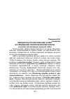 Научная статья на тему 'Лингвокультурологический аспект исследования политической метафоры (способы объективации концепта небо)'