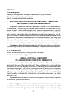 Научная статья на тему 'Лингвокультурологический компонент семантики абсурдных словесных комплексов'