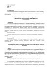 Научная статья на тему 'Лингвопрагматическая специфика толерантности в динамическом аспекте языковой личности педагога'