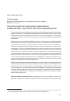 Научная статья на тему 'Лингвопрагматический анализ инвективной коммуникации в русской и британской драматургии'