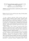 Научная статья на тему 'Лингвопрагматический анализ служебных слов узбекского языка'