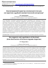 Научная статья на тему 'ЛИНГВОПРАВОВОЙ ХАРАКТЕР ЭЛЕКТРОННОГО ПИСЬМА (ИЗ ПРАКТИКИ СУДЕБНОЙ ЛИНГВИСТИЧЕСКОЙ ЭКСПЕРТИЗЫ)'