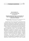 Научная статья на тему 'Лингвоспецифические характерности синтаксических связей русского и узбекского языков'