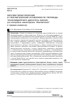 Научная статья на тему 'ЛИНГВОСТИЛИСТИЧЕСКИЕ И ПРАГМАТИЧЕСКИЕ ОСОБЕННОСТИ ПЕРЕВОДА ТРАНСМЕДИЙНОГО ДИСКУРСА MARVEL (на материале минисериала “Wanda/Vision” и приквел-комиксов)'