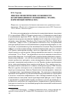 Научная статья на тему 'ЛИНГВОСТИЛИСТИЧЕСКИЕ ОСОБЕННОСТИ КОММУНИКАТИВНОГО ПОВЕДЕНИЯ Д. ТРАМПА В КРИЗИСНЫЙ ПЕРИОД 2020 Г.'