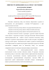 Научная статья на тему 'ЛИНГВОСТРАНОВЕДЕНИЕ КАК АСПЕКТ ОБУЧЕНИЯ КАЗАХСКОМУ ЯЗЫКУ'