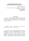 Научная статья на тему 'Лингвоюридический аспект эпистемической ответственности'