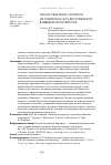 Научная статья на тему 'ЛИНИИ РЕЦЕПЦИИ "ЗАПИСОК ИЗ ПОДПОЛЬЯ" Ф.М. ДОСТОЕВСКОГО В ШВЕДСКОЙ ЛИТЕРАТУРЕ'