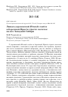 Научная статья на тему 'Линька деревенской Hirundo rustica и береговой riparia riparia ласточек на юге Западной Сибири'