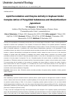 Научная статья на тему 'Lipid Peroxidation and Enzyme Activity in Soybean Under Complex Action of Fungicidal Substances and Bradyrhizobium japonicum'