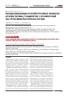 Научная статья на тему 'Липидснижающие и плейотропные эффекты аторвастатина у пациентов с хронической обструктивной болезнью легких'