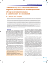 Научная статья на тему 'Липоевая кислота в патогенетической терапии диабетической полиневропатии: обзор экспериментальных и клинических исследований'