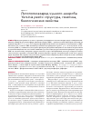 Научная статья на тему 'Липополисахарид чумного микроба Yersinia pestis: структура, генетика, биологические свойства'