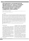 Научная статья на тему 'Липопротеин-ассоциированная фосфолипаза a2: роль в развитии атеросклероза и пригод-ность для использования в качестве биомаркера риска сердечнососудистых заболеваний'