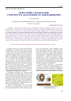 Научная статья на тему 'Липосомы и наносомы: структура, свойства, производство'