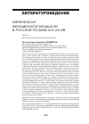 Научная статья на тему 'ЛИРИЧЕСКАЯ ФЕНОМЕНОЛОГИЯ МЫСЛИ В РУССКОЙ ПОЭЗИИ XIX–XX ВВ.'