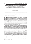 Научная статья на тему '«ЛИРИЧЕСКИЙ МИР» КАК ОДНО ИЗ ПРОЯВЛЕНИЙ ЭКЗИСТЕНЦИОНАЛЬНЫХ ИСКАНИЙ ГЕРОЕВ ПРОИЗВЕДЕНИЙ Г. И. ГАЗДАНОВА ПРИ ВОСПРИЯТИИ ИМИ МУЗЫКИ'