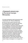 Научная статья на тему '«Лишний режиссер» в Русском театре Молдовы'