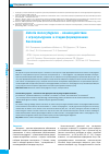 Научная статья на тему 'Listeria monocytogenes - взаимодействие с агрокультурами и стадии формирования биопленки'