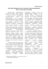 Научная статья на тему 'Листинг ценных бумаг в целостном биржевом пространстве Украины'