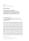 Научная статья на тему '«Литература как пособие при преподавании Закона Божия в гимназиях»: ненаписанная статья священника Константина Аггеева'