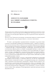 Научная статья на тему 'Литература Мордовии как универсальный код социума республики'