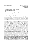 Научная статья на тему '«Литература non-fiction вселяет надежду...» Зачем нужен литературный репортаж о массовых убийствах?'