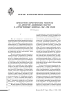 Научная статья на тему 'Литературно-эвристические гипотезы об авторстве анонимных текстов в «Отечественных записках» 1868-1884 годов'