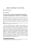 Научная статья на тему 'Литературно-художественные произведения о Сибири в книжной коллекции Г. К. Тюменцева'